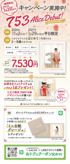 第4弾七五三短冊チラシ(北海道版)
