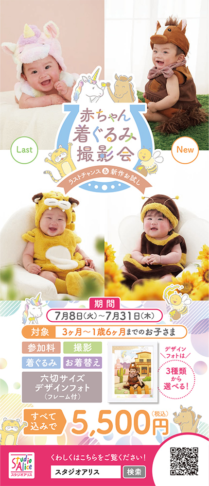 赤ちゃん着ぐるみ撮影会