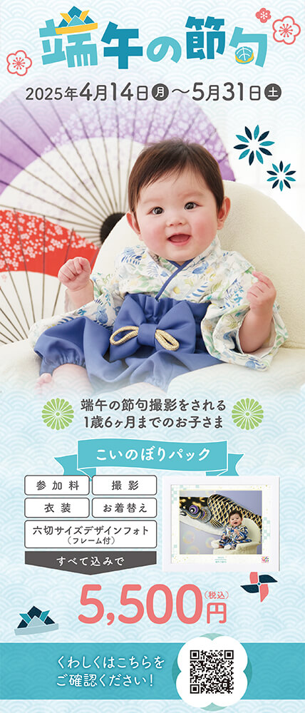 端午の節句短冊チラシ