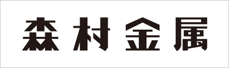 森村金属株式会社