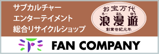 株式会社ビイブリッジ関連（ファンカンパニー）