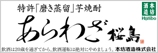 本坊酒造株式会社