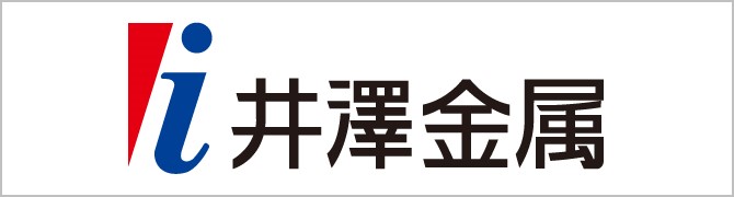 井澤金属株式会社
