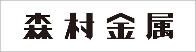 森村金属株式会社