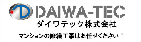 ダイワテック株式会社