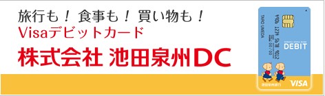 株式会社池田泉州ＤＣ