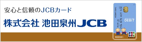 株式会社池田泉州JCB