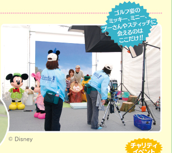 ゴルフ姿のミッキー、ミニー、プーさんやスティッチに会えるのはここだけ