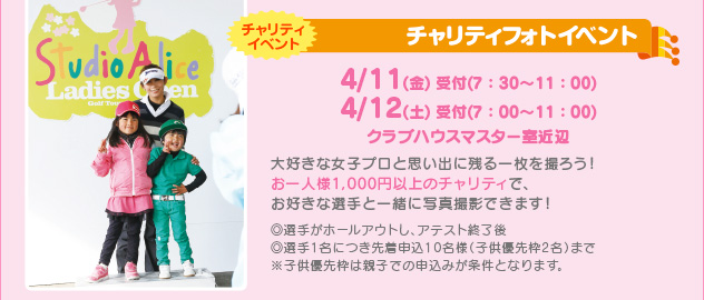 チャリティフォトイベント