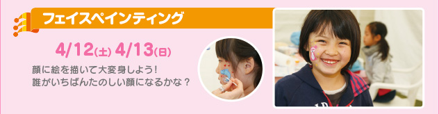 フェイスペインティング
