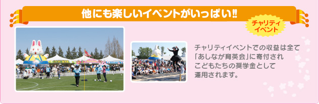 他にも楽しいイベントがいっぱい！！