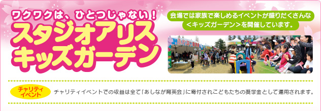 スタジオアリス キッズガーデン