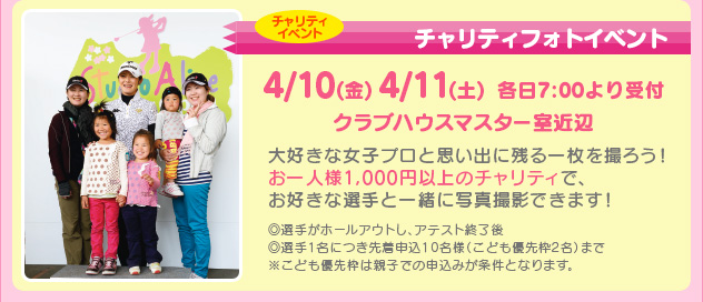 チャリティフォトイベント