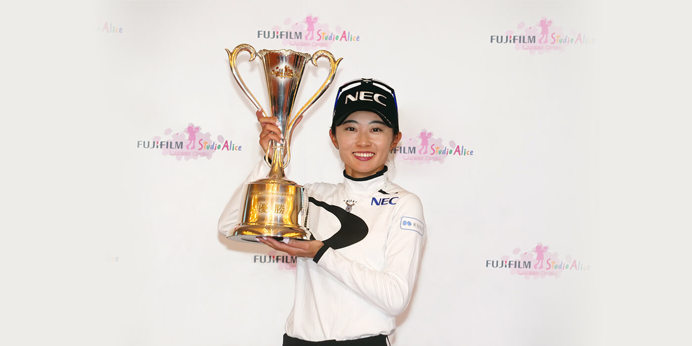 ワクワク、感動、みんなの笑顔。富士フイルム・スタジオアリス女子オープン