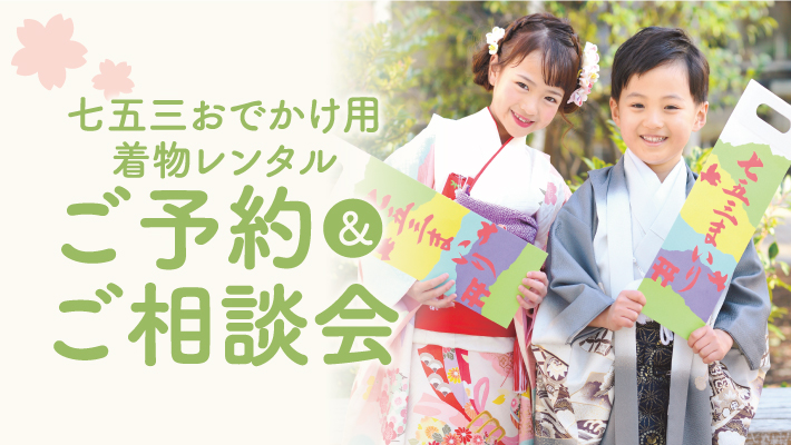 10人に1人レンタル代無料が当たる！着物レンタルご予約＆ご相談会