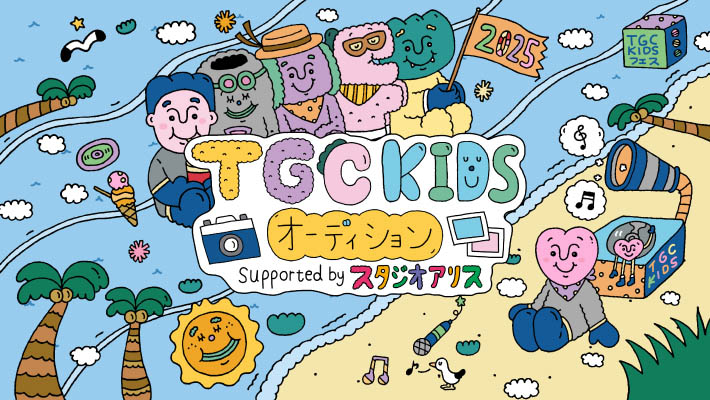 TGC KIDS フェスでランウェイデビュー！