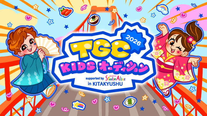 TGCKIDSオーディション