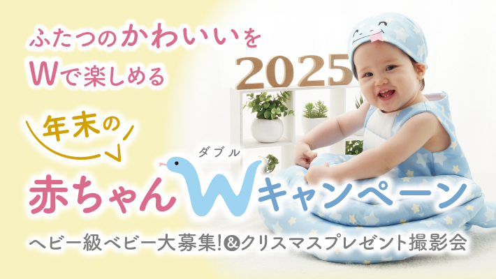 ヘビー級ベビー大募集！＆クリスマスプレゼント撮影会