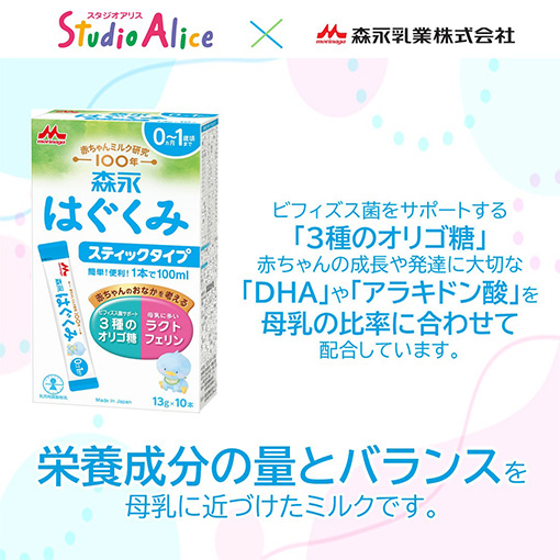 森永はぐくみスティックタイプ