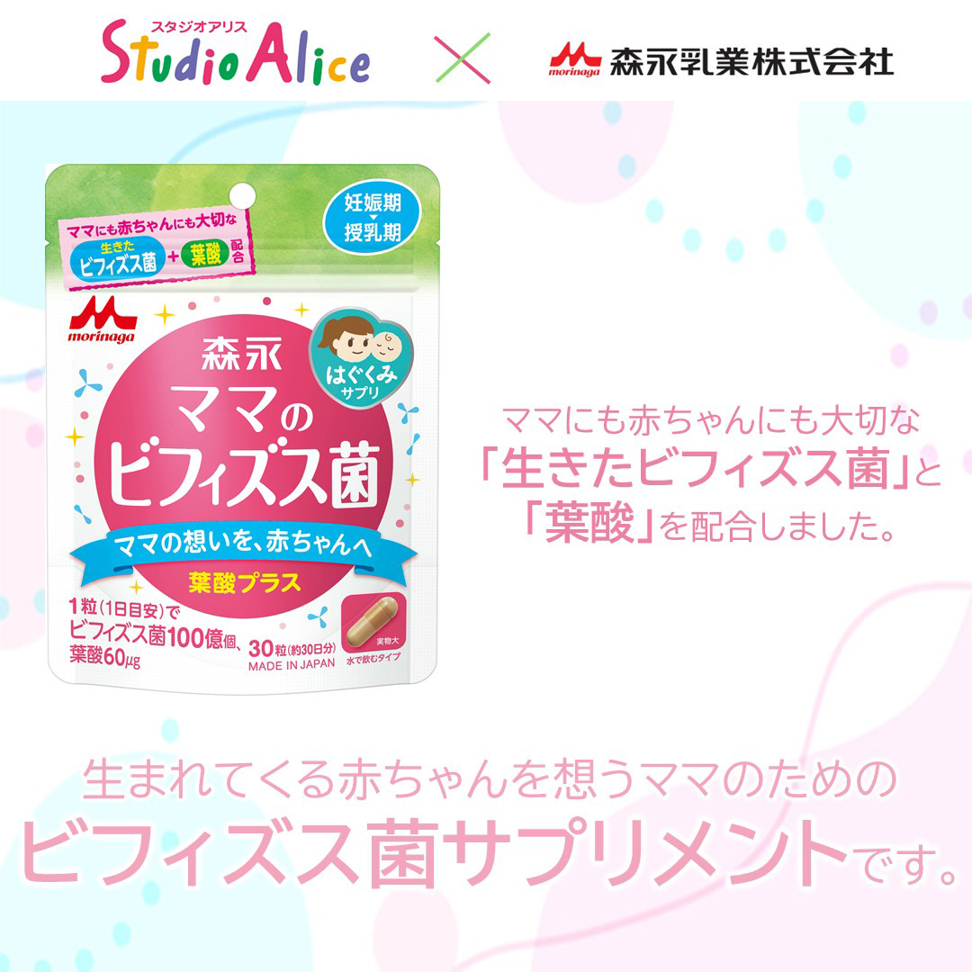 森永ママのビフィズス菌