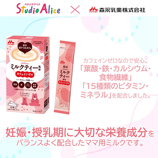 森永はぐくみカフェミルクティー風味