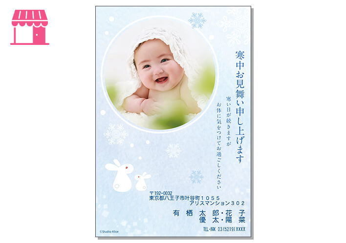 寒中見舞い-1