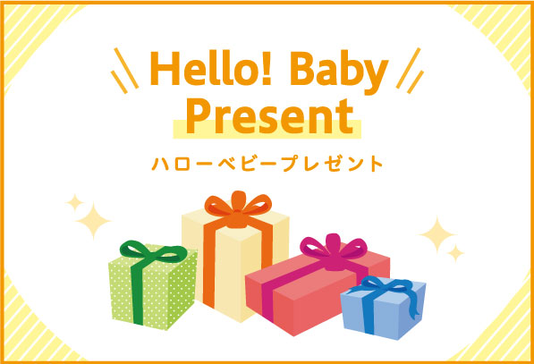 Hello! Baby Present ハローベビープレゼント