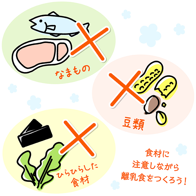 離乳食全般で注意すること!