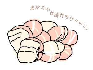 皮がスベる
									鶏肉もサクッと。
