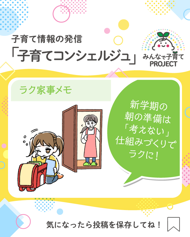 ラク家事98-image1