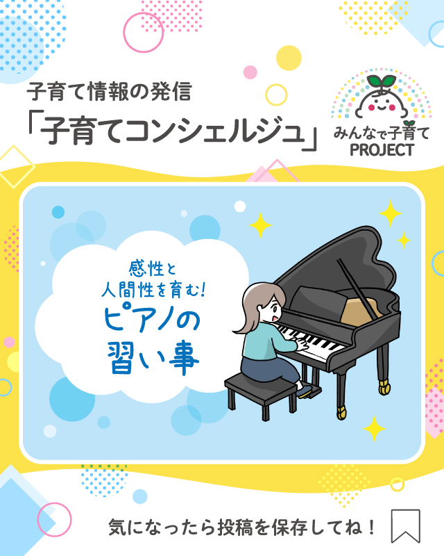 感性と人間性を育む！ピアノの習い事