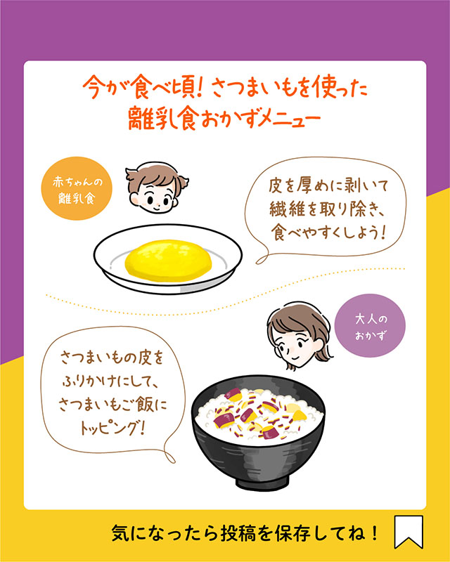 今が食べ頃！さつまいもを使った離乳食おかずメニュー