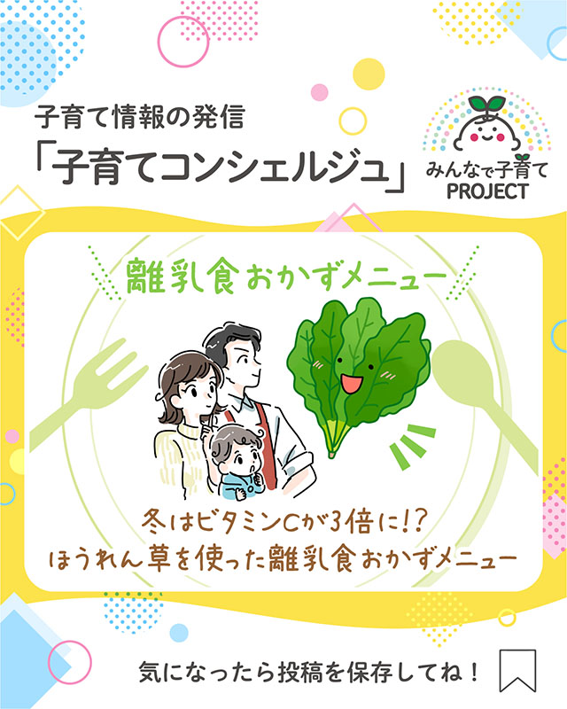 冬はビタミンCが3倍に？！ほうれん草を使った離乳食おかずメニュー