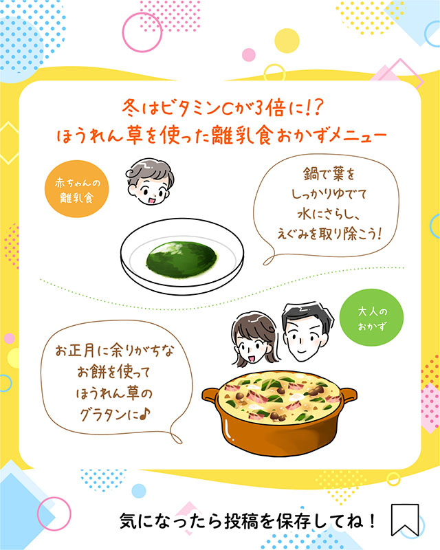 冬はビタミンCが3倍に？！ほうれん草を使った離乳食おかずメニュー