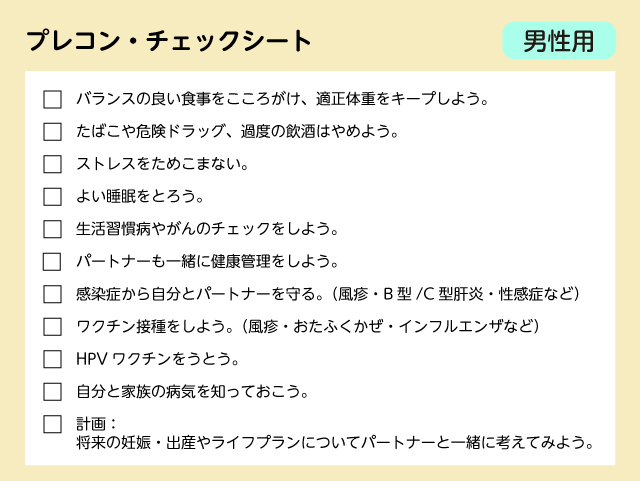 プレコン・チェックシート女性用