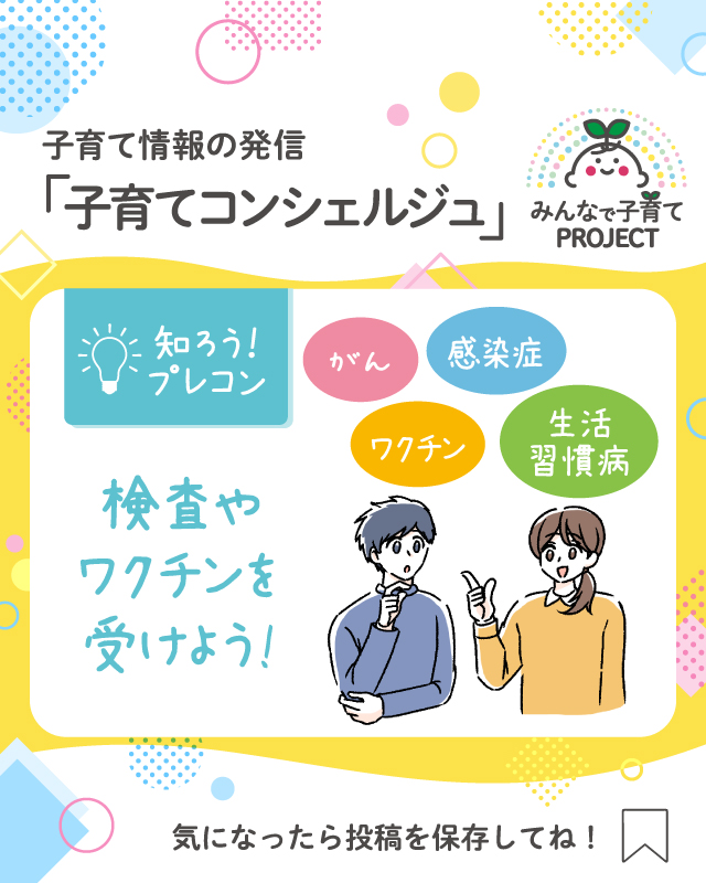 自分の体を知り、未来を守る！「検診」の意義と活用法