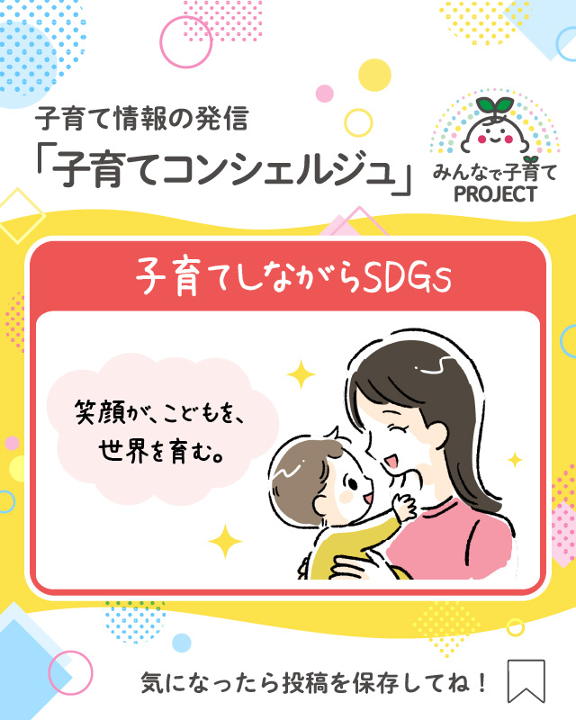 笑顔が、こどもを、世界を育む。