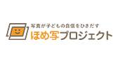ほめ写プロジェクト