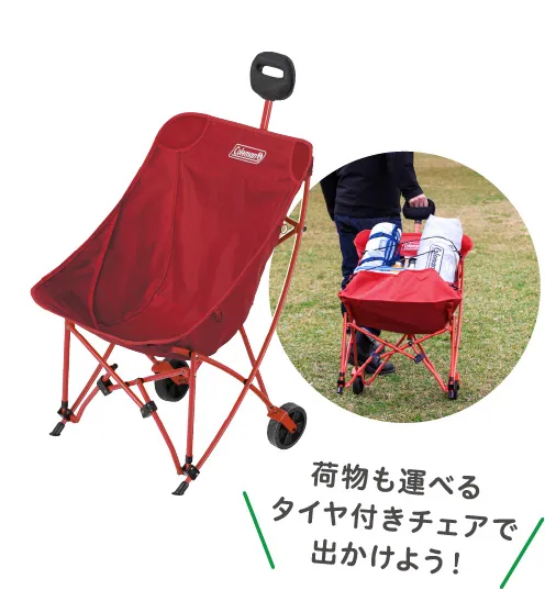 ワンマイルチェア
