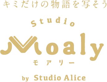 キミだけの物語を写そう studio Moaly モアリー by Studio Alice