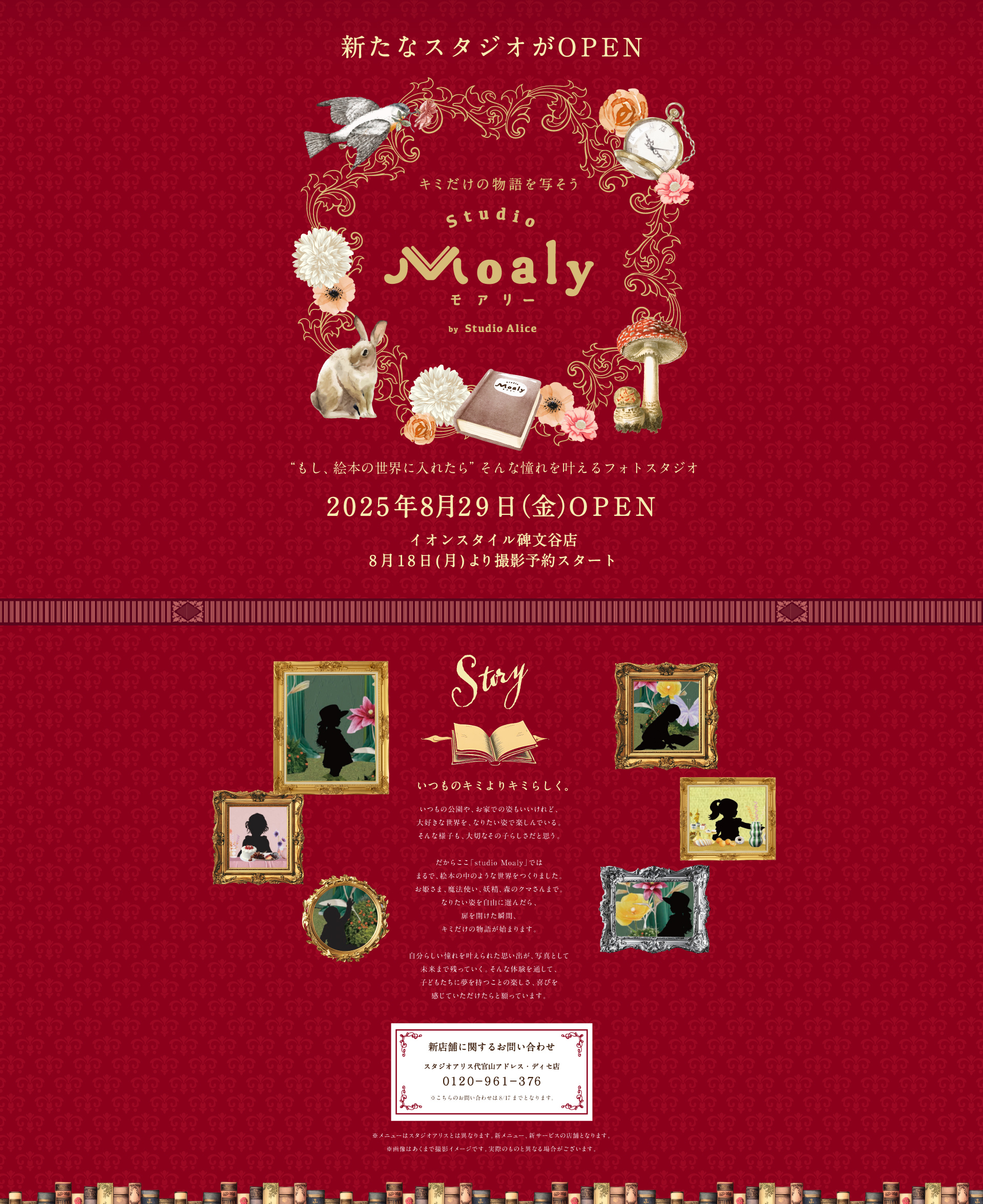 キミだけの物語を写そう Studio Moaly