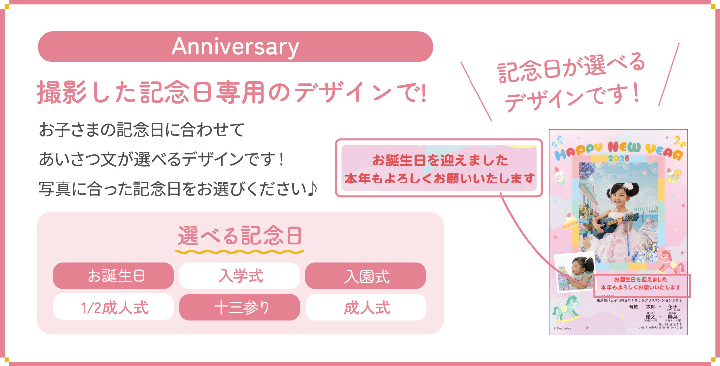 撮影した記念日専用のデザインで！