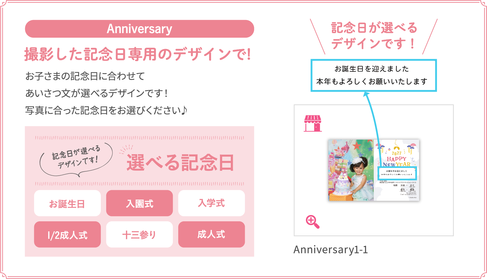 Anniversary 撮影した記念日専用のデザインで！お子さまの記念日に合わせてあいさつ文が選べるデザインです！写真に合った記念日をお選びください♪ 記念日が選べるデザインです！ Anniversary1-1