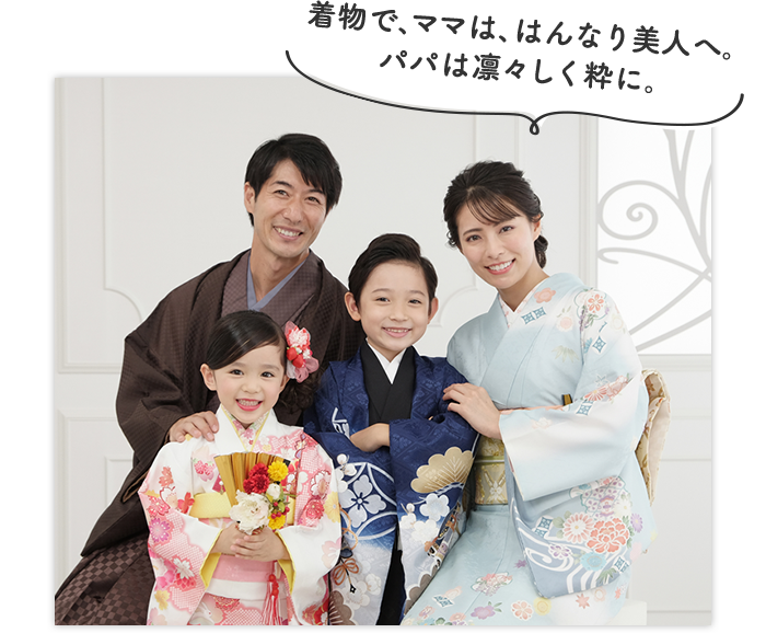 家族みんなで楽しもう パパママ着物フォト こども写真館スタジオアリス 写真スタジオ フォトスタジオ 家族みんなで楽しもう パパママ着物フォト こども写真館スタジオアリス 写真スタジオ フォトスタジオ