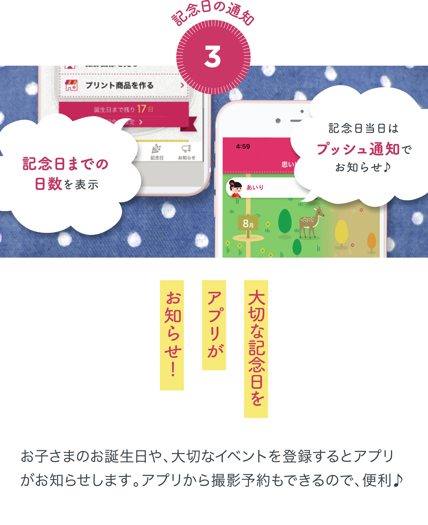 3.記念日の通知 大切な記念日をアプリがお知らせ！