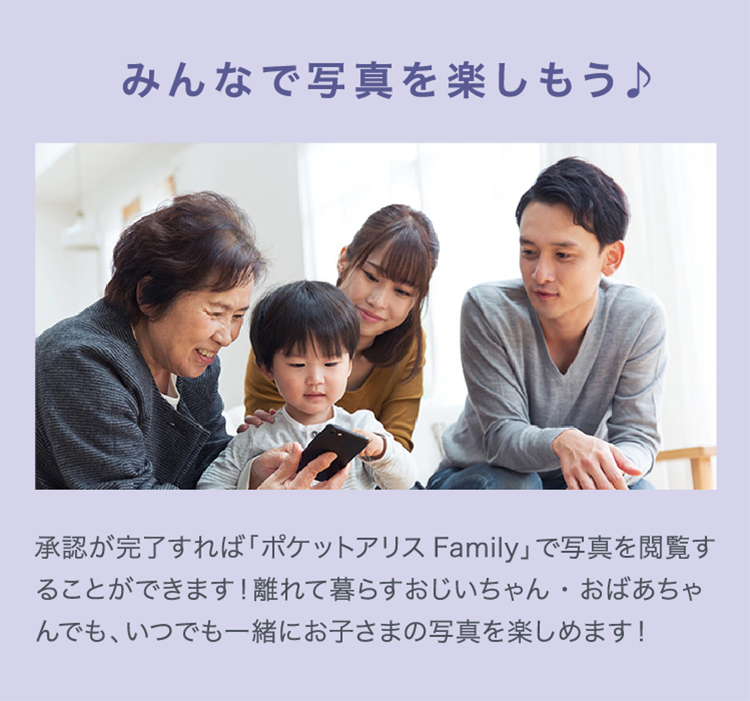 みんなで写真を楽しもう♪