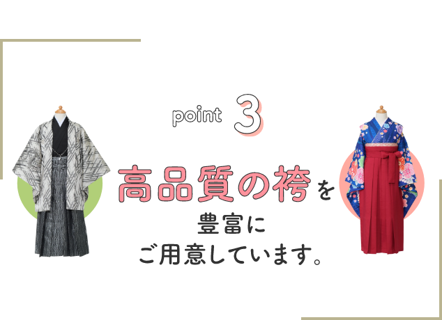 point3 高品質の袴をデザイン豊富にご用意しています。お気に入りが必ず見つかります!