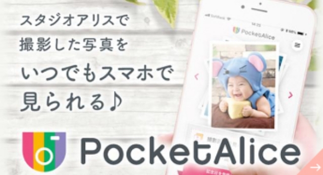 ポケットアリス