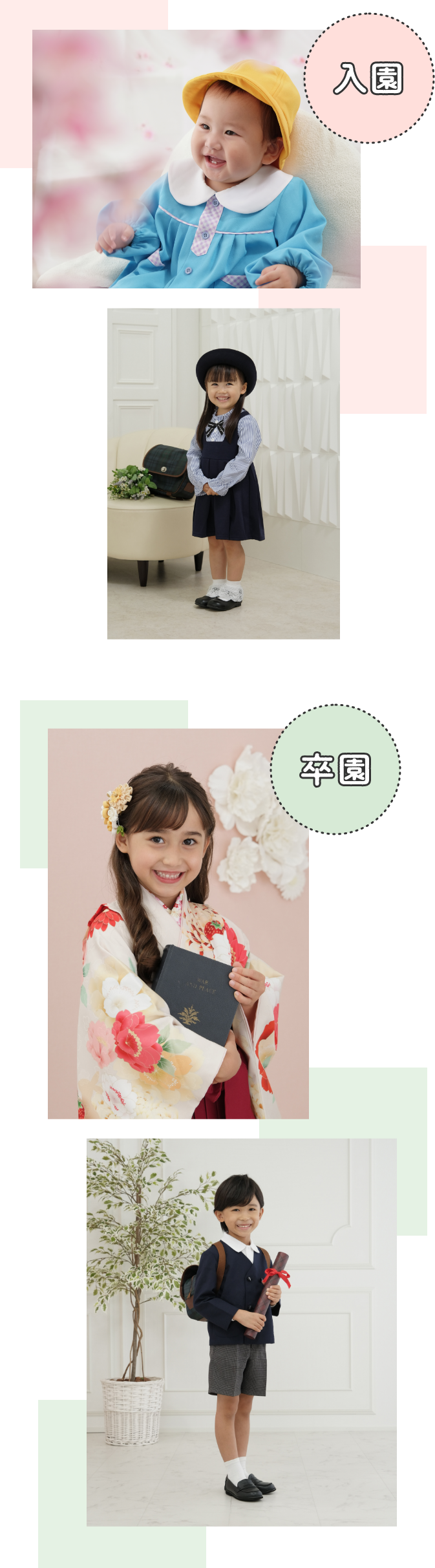 スタジオアリスの入園入学 卒園卒業 こども写真館スタジオアリス 写真スタジオ フォトスタジオ