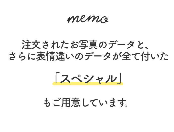 MEMO たくさんの表情を残せてギフト用商品もついてくるとってもおトクな「」スペシャルもご用意しています。
